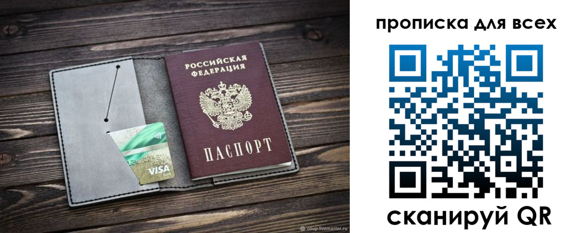 прописка в Тыве