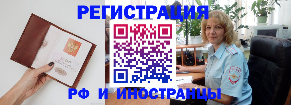 купить прописку в Тыве