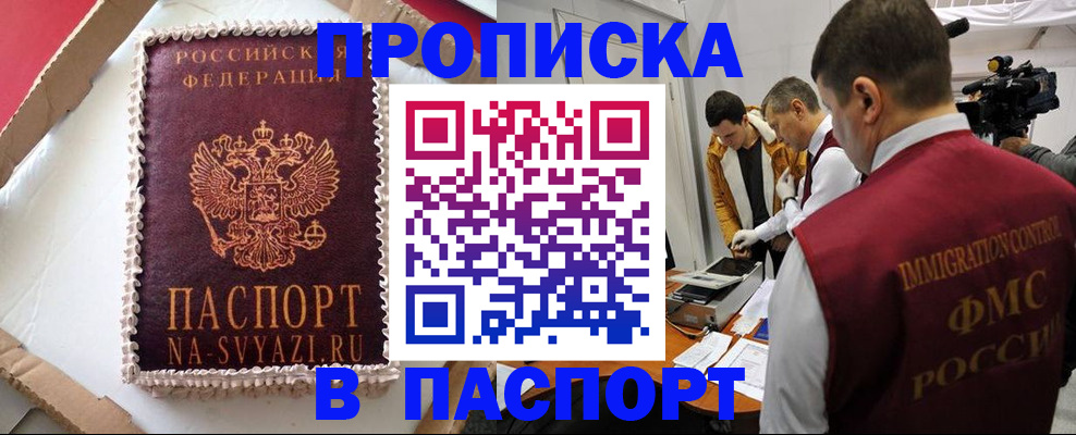 прописка в квартире в Тыве