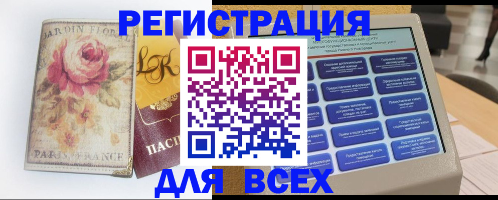 временная регистрация 2025 в Тыве