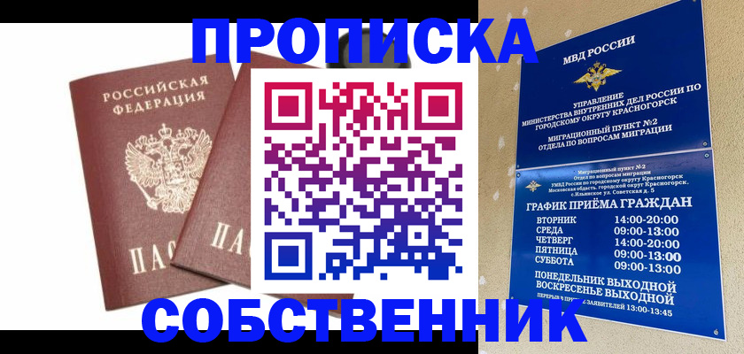временная регистрация для школы в Тыве