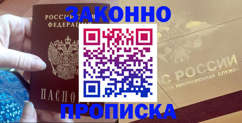 прописка в Тыве