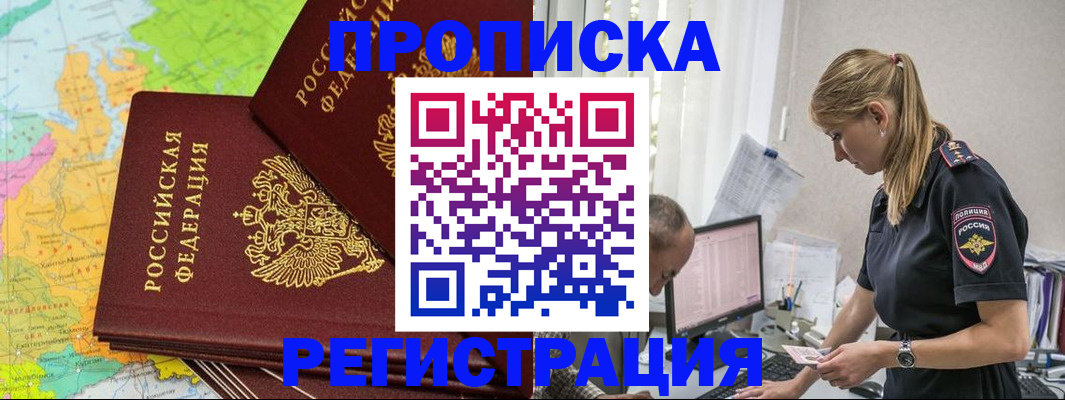 миграционный учет в Тыве